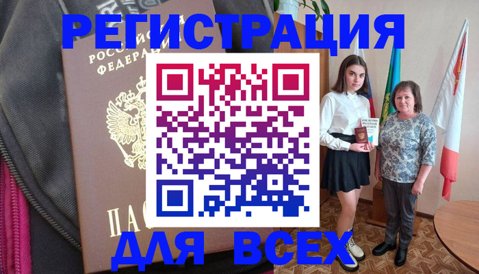 временная регистрация для школы в Канске