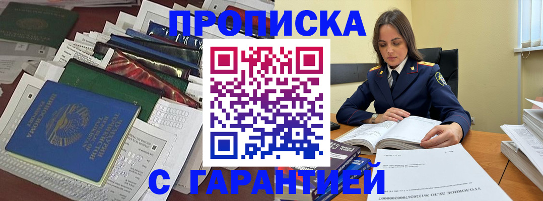 временная регистрация законно в Канске